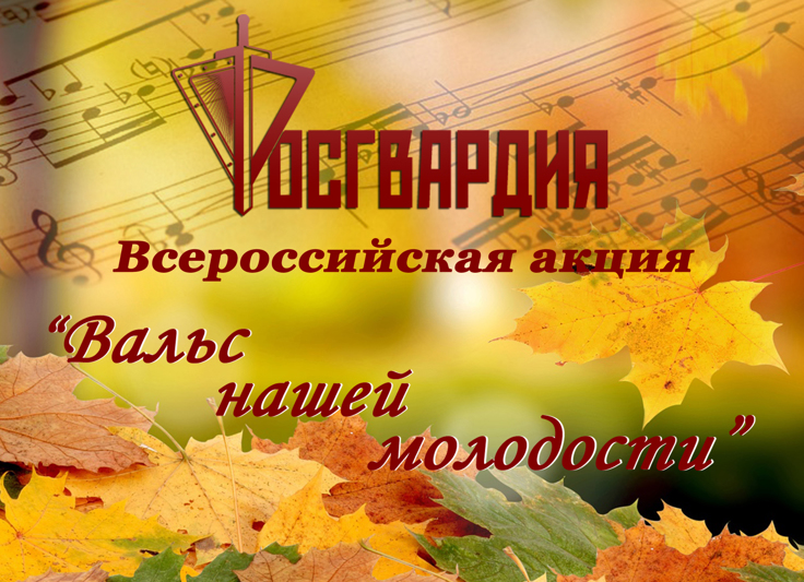 ВАЛЬС НАШЕЙ МОЛОДОСТИ