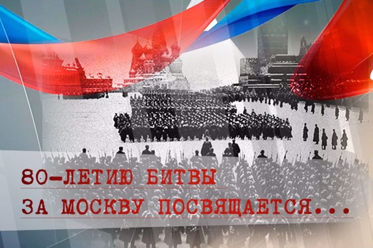 Росгвардией восстановлены малоизвестные данные об участии войск правопорядка в битве под Москвой