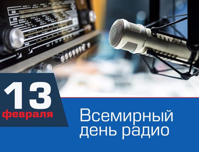 Начальник территориального управления Росгвардии поздравил ямальских журналистов со Всемирным днем радио