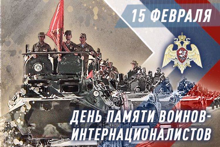 На Ямале Росгвардия принимает участие в памятных мероприятиях, приуроченных к 34-й годовщине вывода советских войск из Афганистана