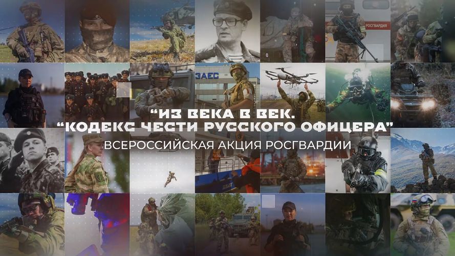Росгвардейцы, проходящие службу на Ямале, приняли участие в ведомственной акции «Из века в век. Кодекс чести русского офицера»
