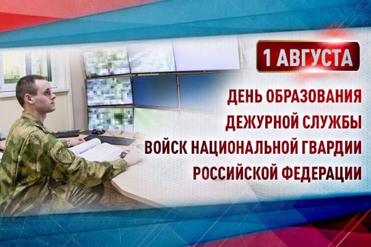 Начальник Управления Росгвардии по Ямало-Ненецкому автономному округу поздравил специалистов дежурной службы и службы тыла с профессиональным праздником