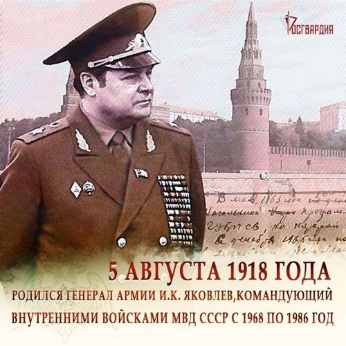 К 105-летнему юбилею генерала армии И.К. Яковлева на Ямале состоялся специальный выпуск ведомственной радиопрограммы «Вестник Росгвардии»