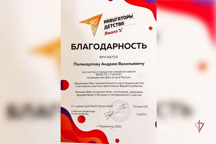 Офицер Росгвардии принял участие в квесте по мотивам игры «Форд Боярд» ко Дню Отца на Ямале