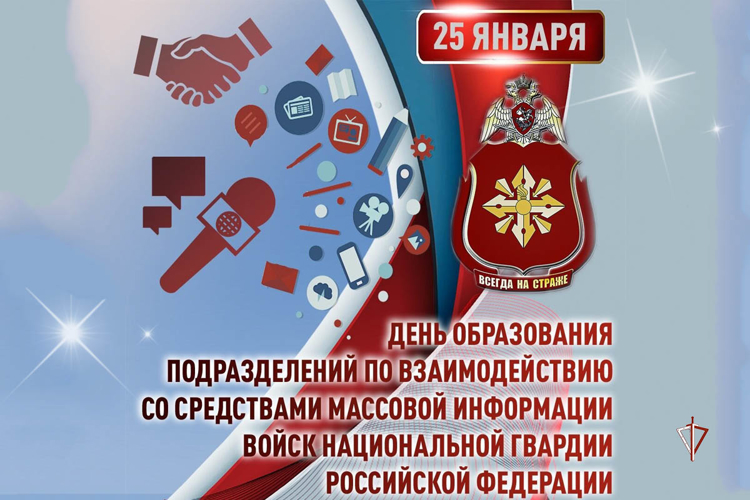На Ямале сотрудники пресс-службы Росгвардии принимают поздравления от коллег из региональных СМИ