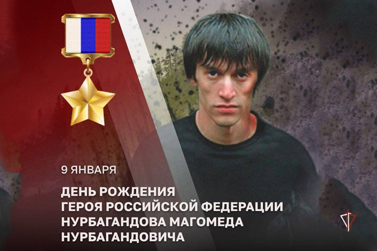 Герою России Магомеду Нурбагандову сегодня могло исполниться 39 лет