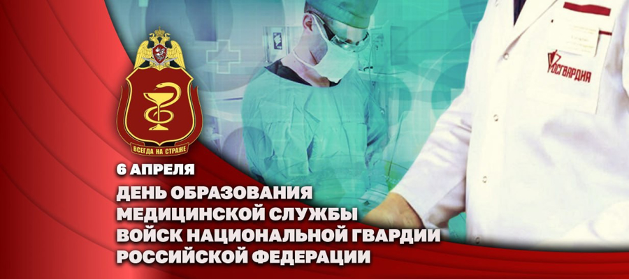 Заместитель Директора Росгвардии генерал-полковник Алексей Кузьменков поздравил специалистов медицинской службы ведомства с профессиональным праздником