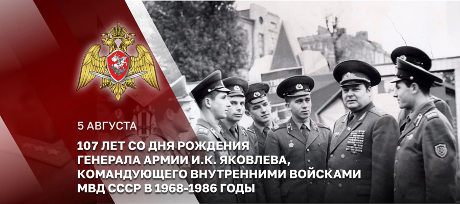 Росгвардия проводит памятные мероприятия в честь 107-летия генерала армии И.К. Яковлева