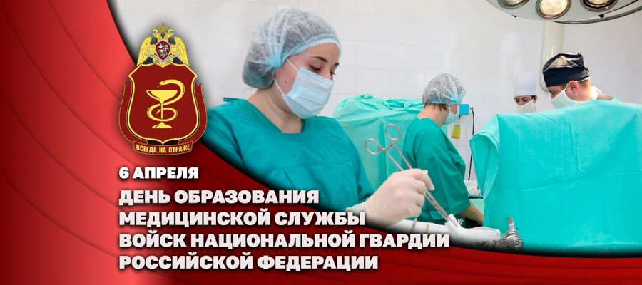 Заместитель директора Росгвардии Герой России генерал-полковник Алексей Кузьменков  поздравил специалистов медицинской службы ведомства с профессиональным праздником 