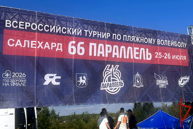 На Полярном круге Росгвардия обеспечила безопасность турнира по пляжному волейболу