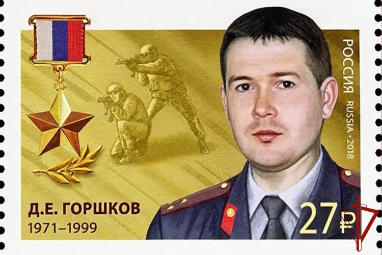 Рубрику Росгвардии «Войска на марке» продолжает тематическая серия  «Герои Российской Федерации»