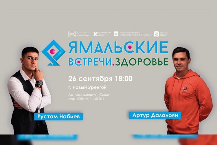 В Новом Уренгое росгвардейцы встретились с олимпийским чемпионом Артуром Далалояном и рекордсменом мира Рустамом Набиевым