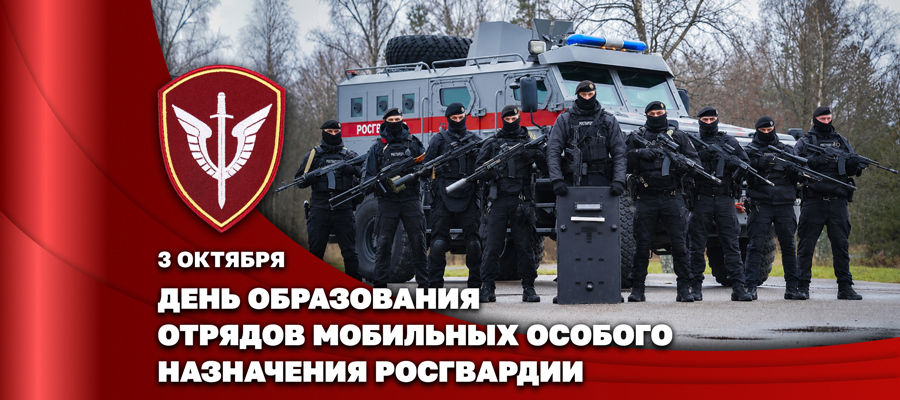 Директор Росгвардии Герой России генерал армии Виктор Золотов поздравил личный состав и ветеранов с 38-ой годовщиной образования ОМОН войск национальной гвардии
